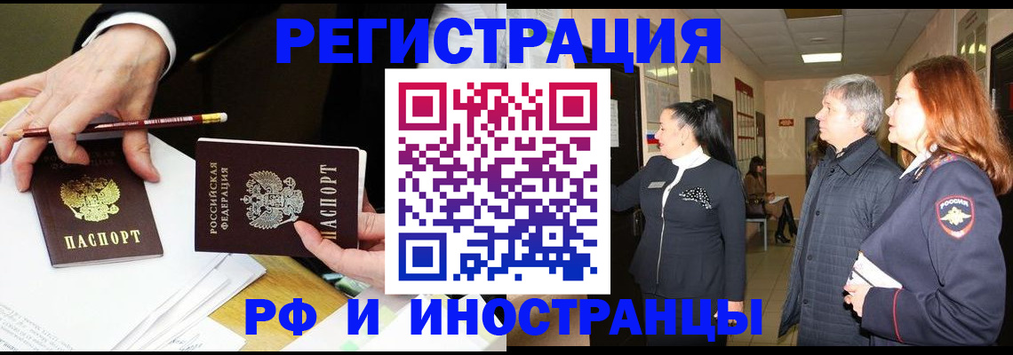 прописка законно в Сланцах